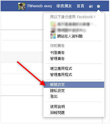 教學 如何更改facebook 主要電子郵件 取消被綁定的email Twweeb S Blog