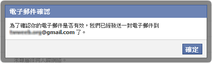 [教學] 如何更改Facebook主要電子郵件，取消被綁定的Email-03