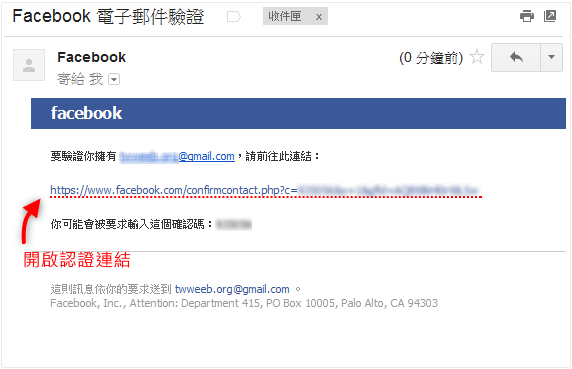 [教學] 如何更改Facebook主要電子郵件，取消被綁定的Email-04