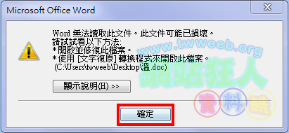 【文字復原】轉換程式，利用Office內建功能修復已損壞的文件-01