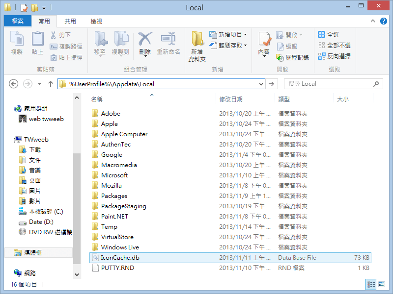 Windows資料夾／檔案圖示(Icon)修復，修正空白、錯誤的檔案圖示-02