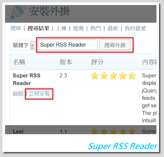 [推薦外掛]超好用的Super RSS Reader，搭配jQuery列表輪播，吸引力強-01