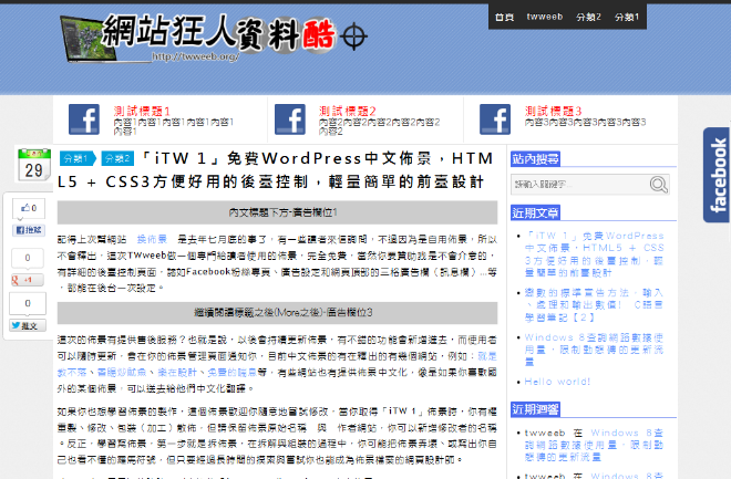 「iTW 1」免費Wordpress中文佈景，HTML5 + CSS3方便好用的後臺控制，輕量簡單的前臺設計-02